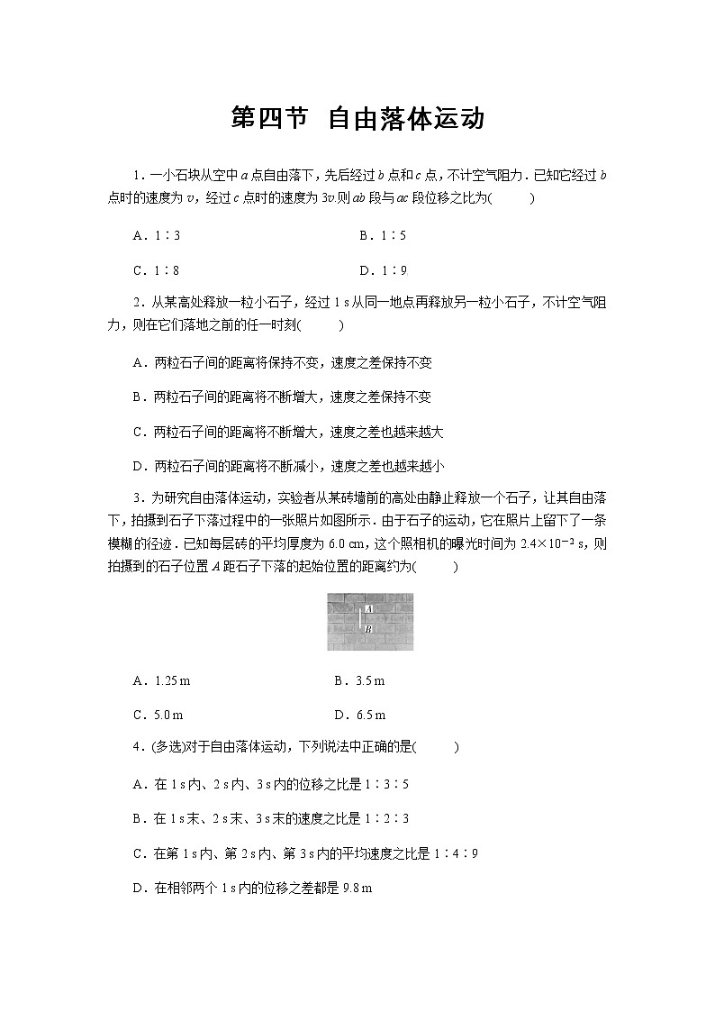 【高中物理必修1同步测试】自由落体运动 提升习题01