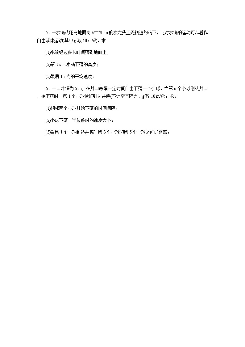 【高中物理必修1同步测试】自由落体运动 提升习题02