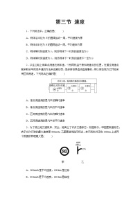 高中物理粤教版 (2019)必修 第一册第一章 运动的描述第三节 速度练习题