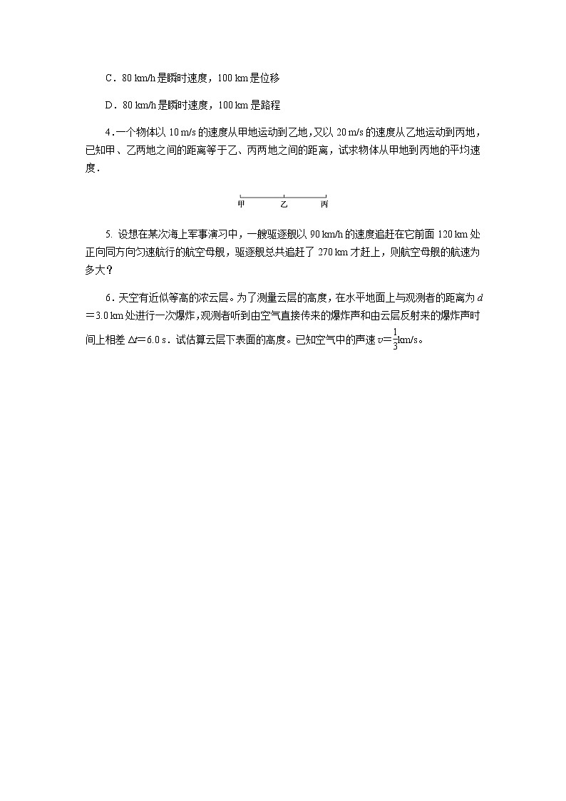 【高中物理必修1同步测试】速度 提升习题02