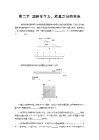 粤教版 (2019)必修 第一册第五节 加速度课时作业