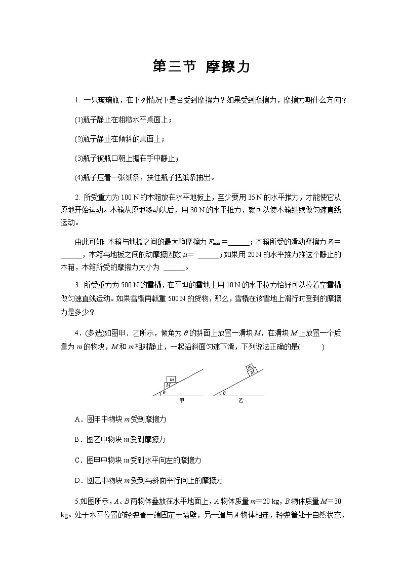 【高中物理必修1同步测试】摩擦力 提升习题01