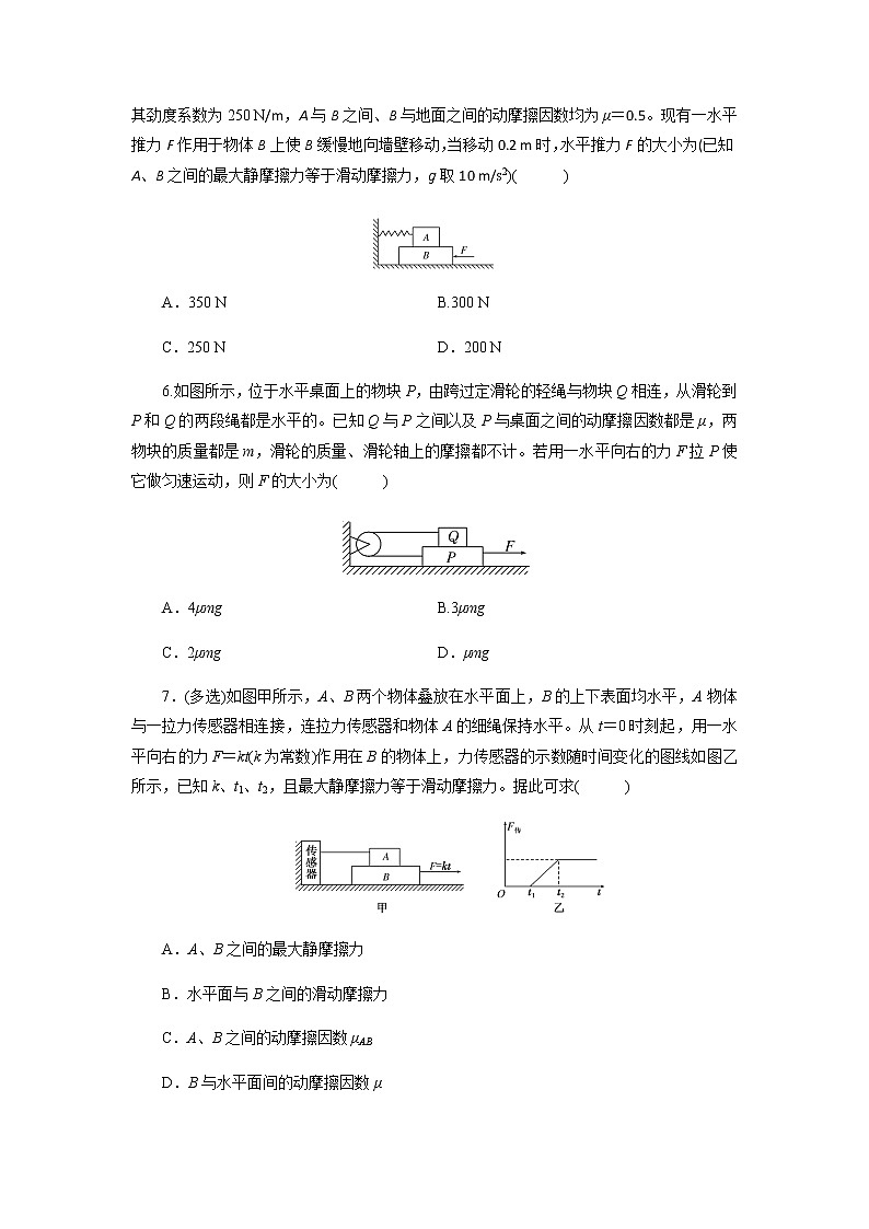 【高中物理必修1同步测试】摩擦力 提升习题02
