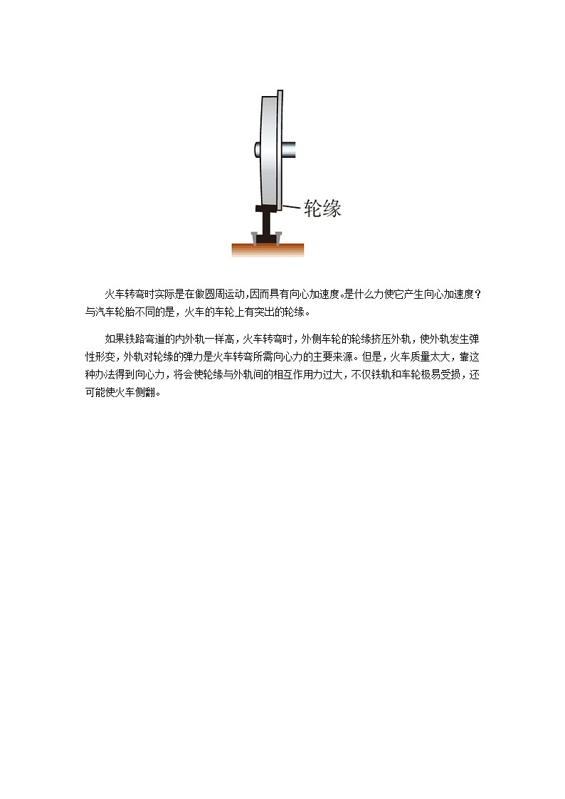 《生活中的圆周运动》示范公开课教学设计【高中物理必修2粤教版】03