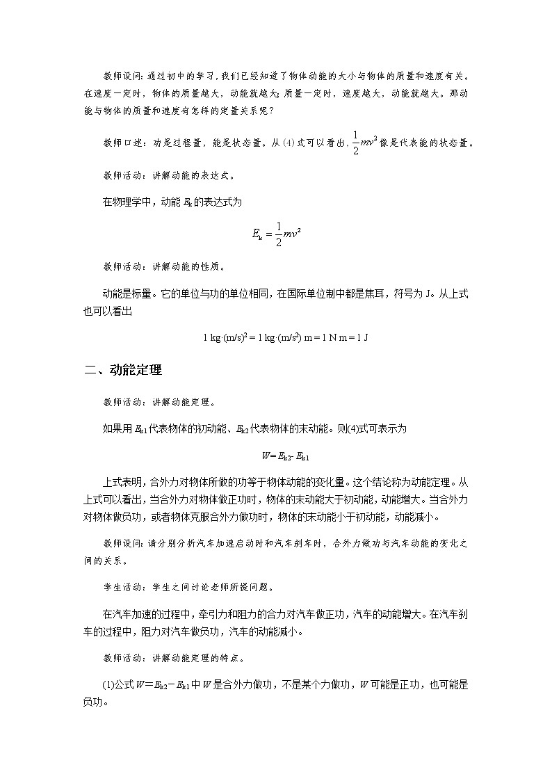 《动能 动能定理》示范公开课教学设计【高中物理必修2粤教版】03