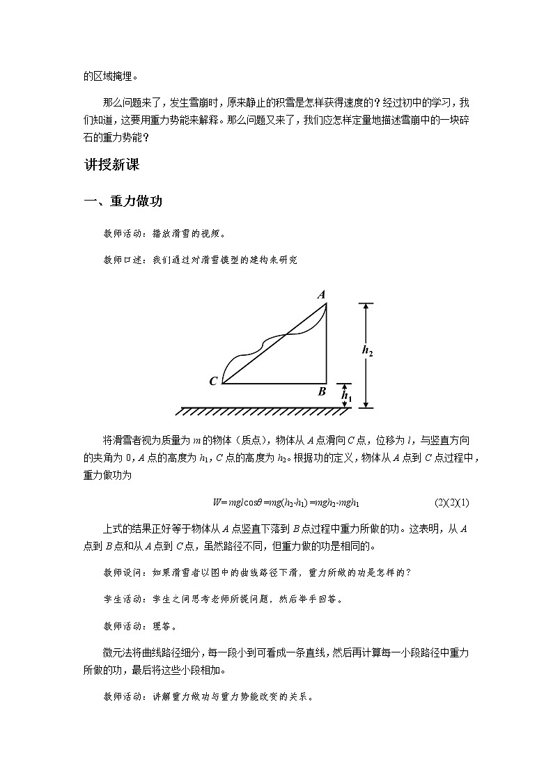 《势能》示范公开课教学设计【高中物理必修2粤教版】第2页