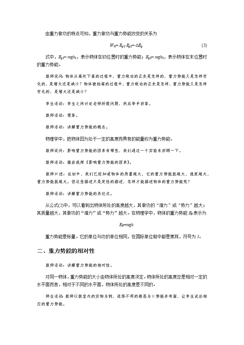 《势能》示范公开课教学设计【高中物理必修2粤教版】第3页