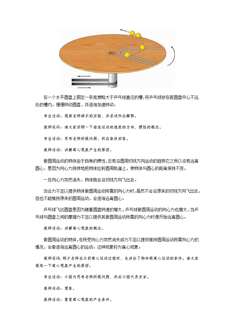 《离心现象及其应用》示范公开课教学设计【高中物理必修2粤教版】02
