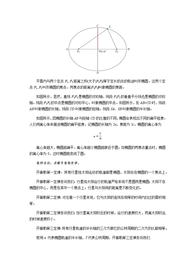 《认识天体运动》示范公开课教学设计【高中物理必修2粤教版】03