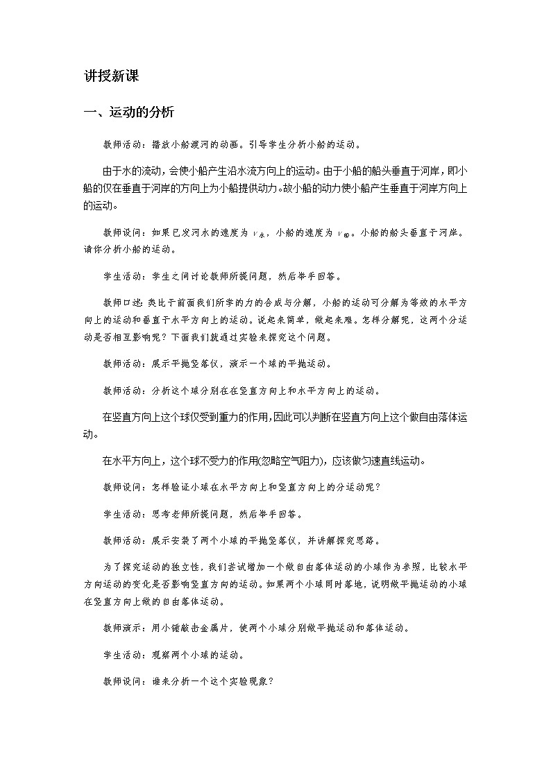 《运动的合成与分解》示范公开课教学设计【高中物理必修2粤教版】02