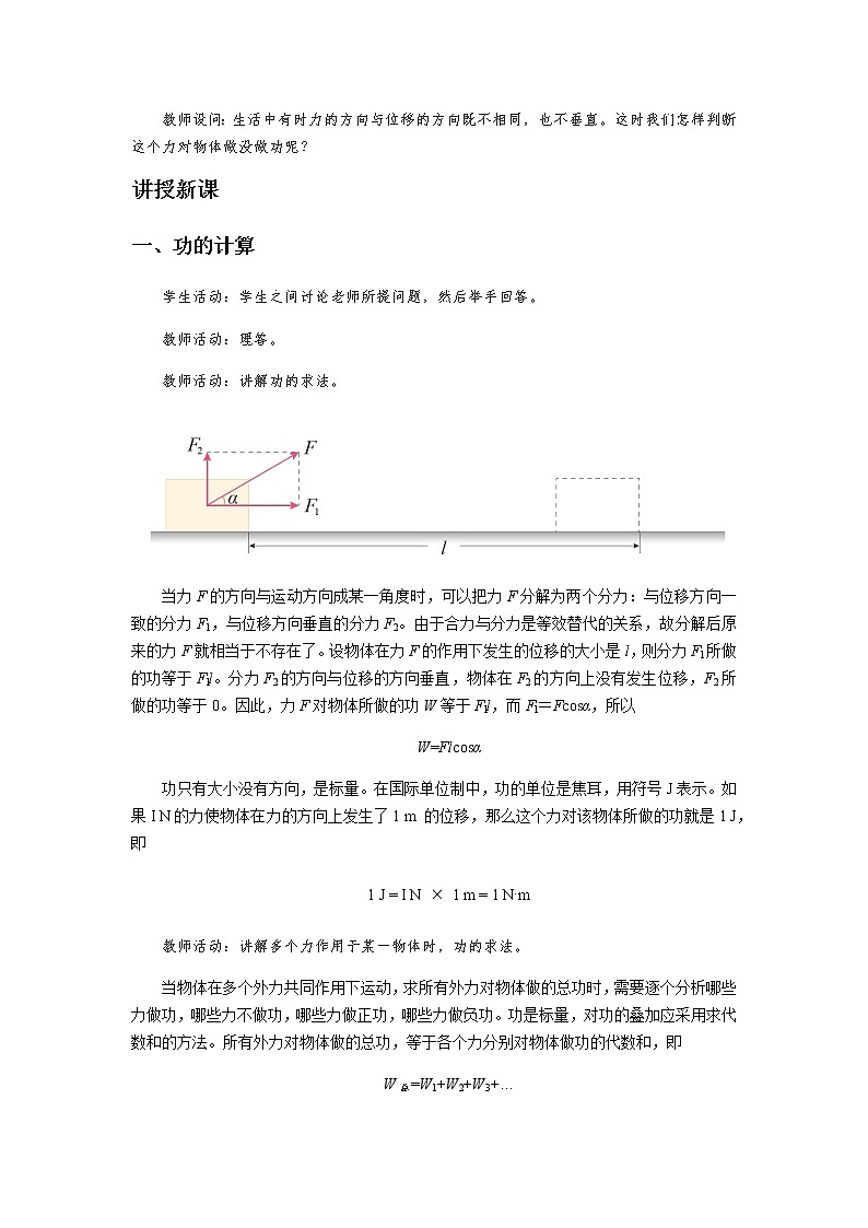 《功》示范公开课教学设计【高中物理必修2粤教版】02