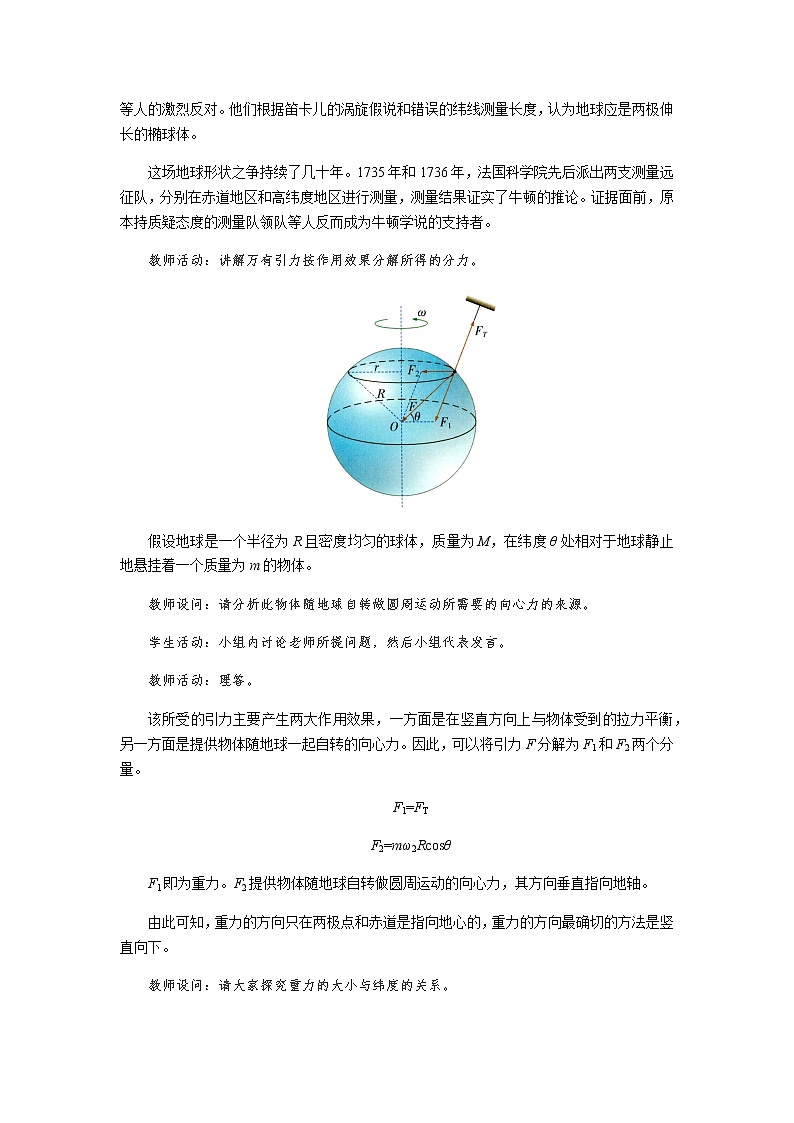 《万有引力定律的应用》示范公开课教学设计【高中物理必修2粤教版】02