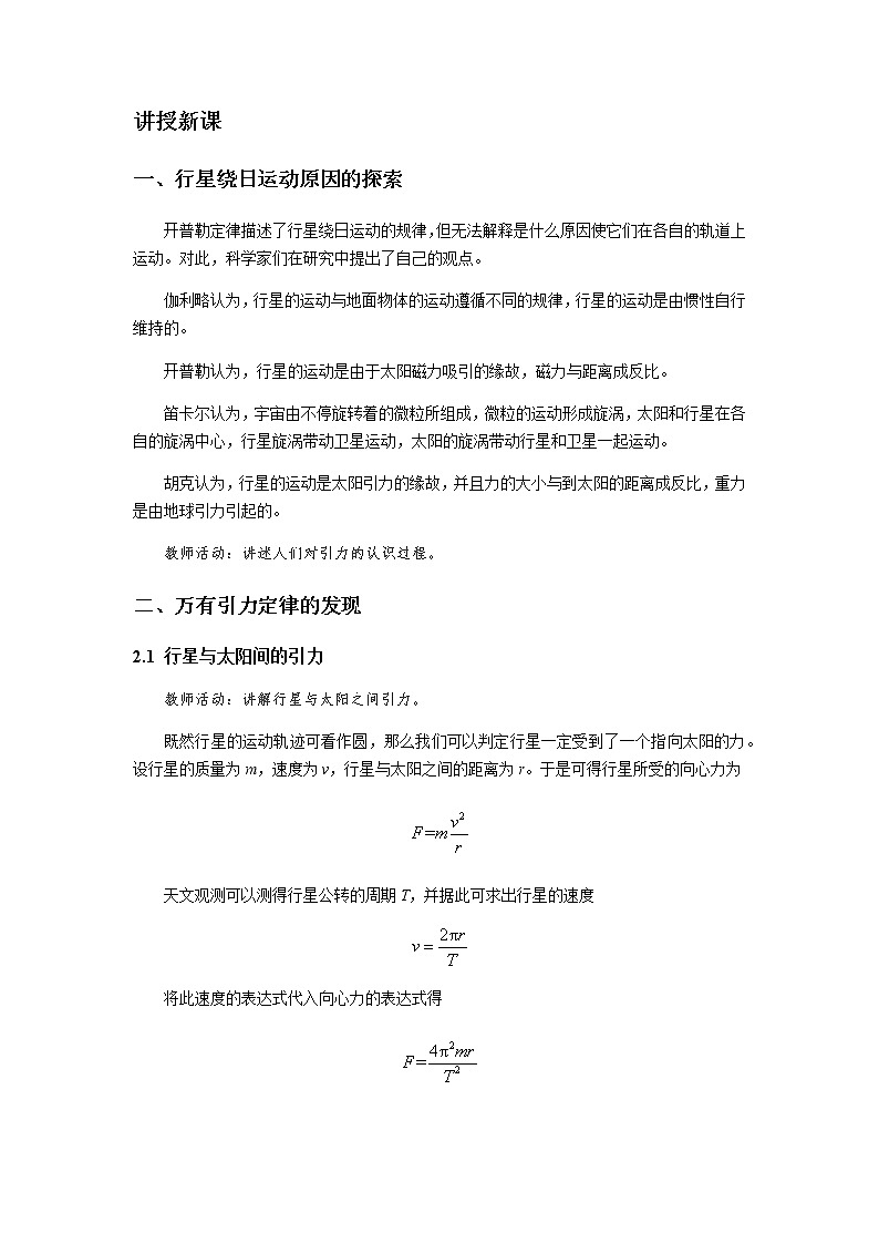 《认识万有引力定律》示范公开课教学设计【高中物理必修2粤教版】02