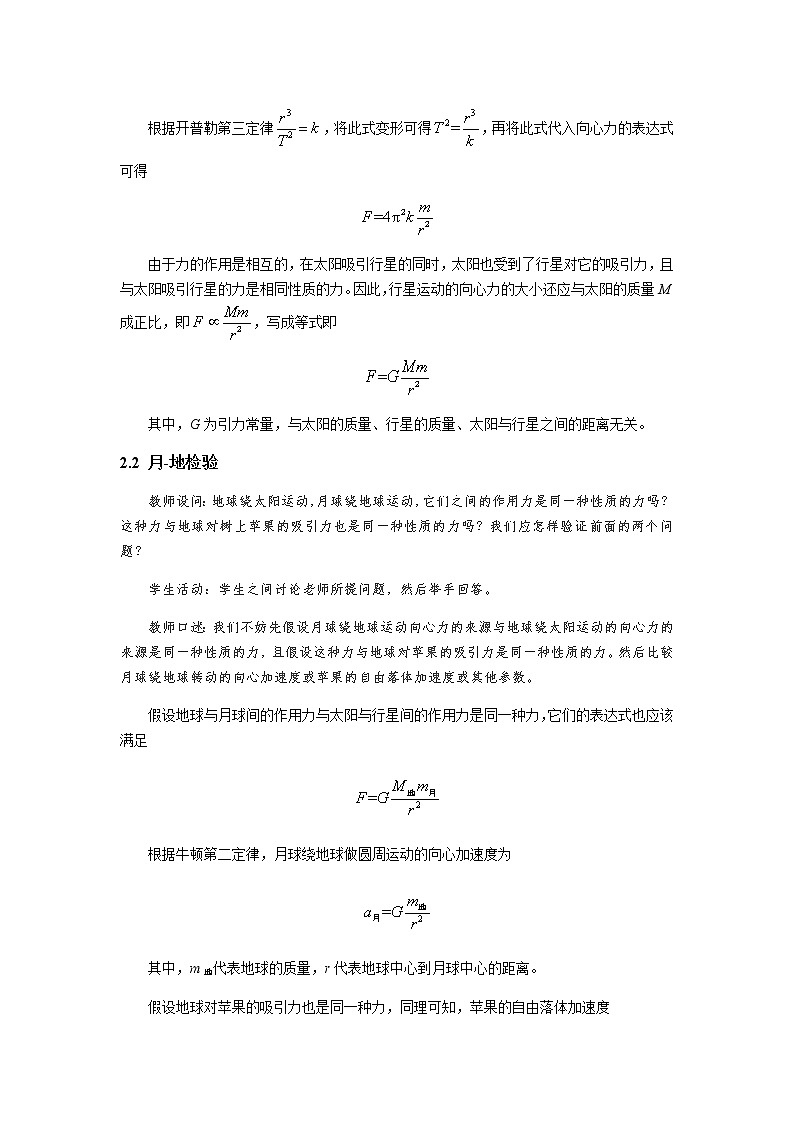 《认识万有引力定律》示范公开课教学设计【高中物理必修2粤教版】03