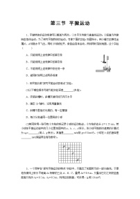 粤教版 (2019)必修 第二册第三节 平抛运动测试题