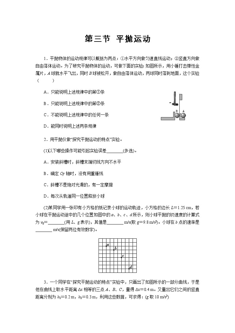 【同步测试】平抛运动 提升习题101