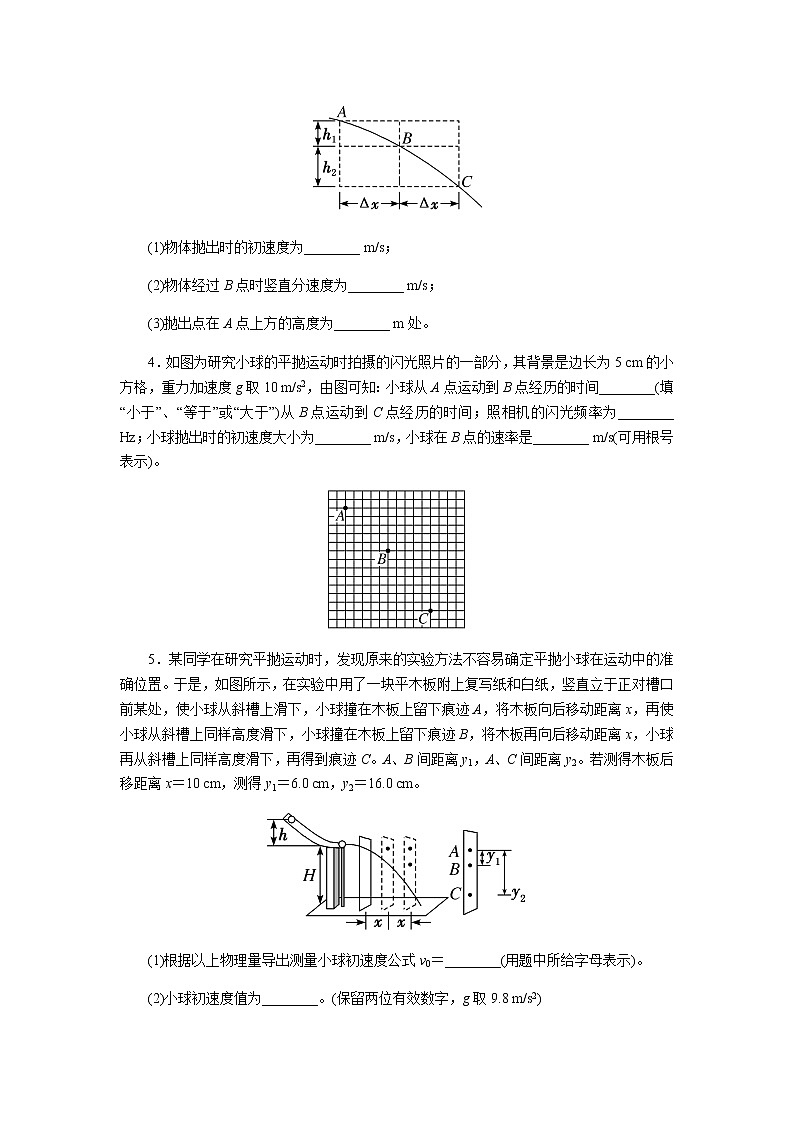 【同步测试】平抛运动 提升习题102