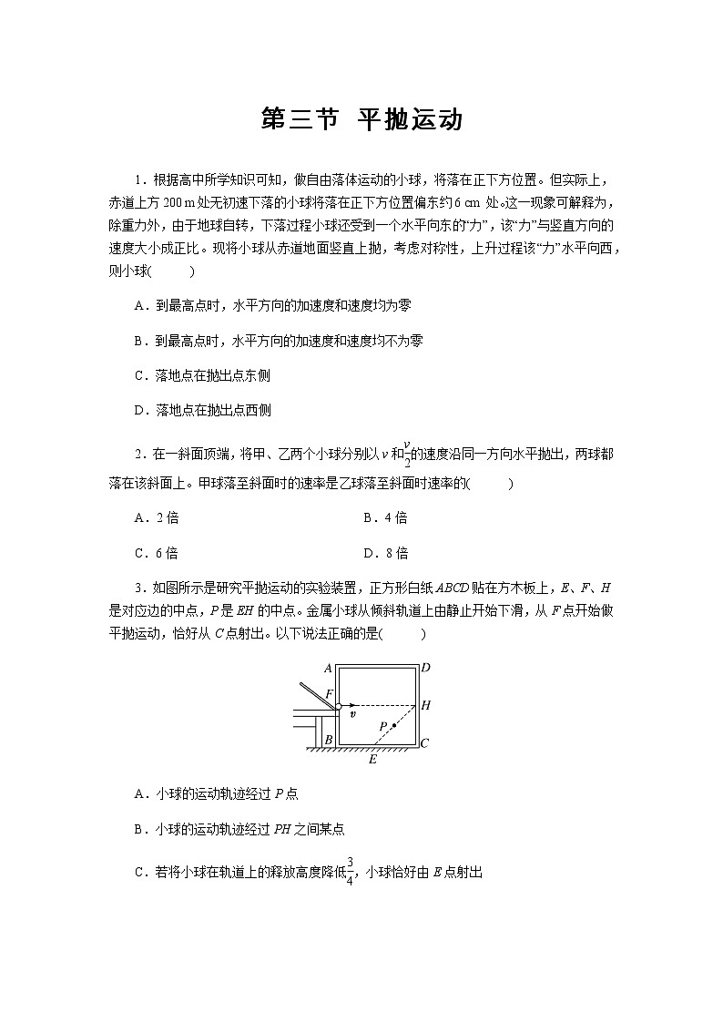【同步测试】平抛运动 提升习题201