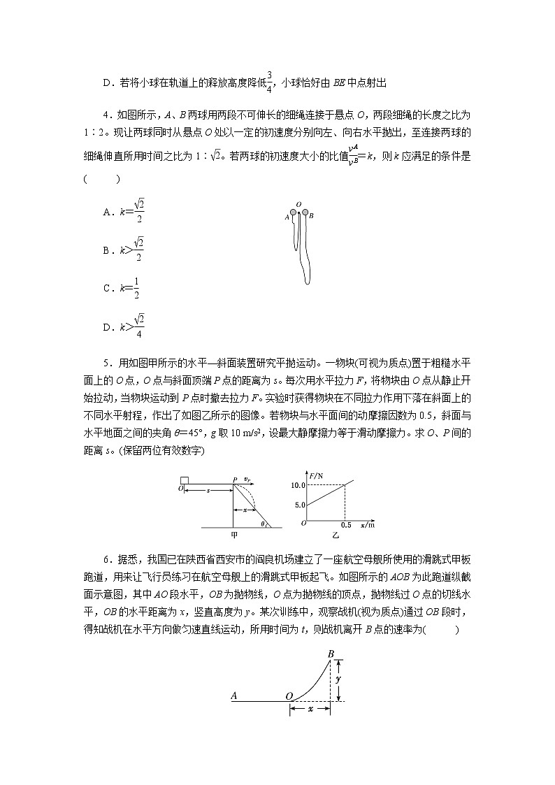 【同步测试】平抛运动 提升习题202