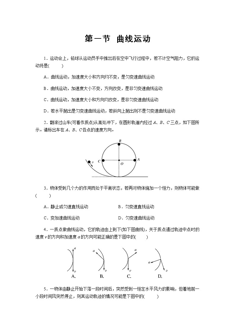 【同步测试】曲线运动 提升习题01