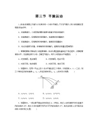 高中物理粤教版 (2019)必修 第二册第三节 平抛运动测试题