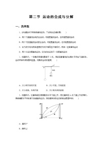 2021学年第二节 运动的合成与分解课时练习