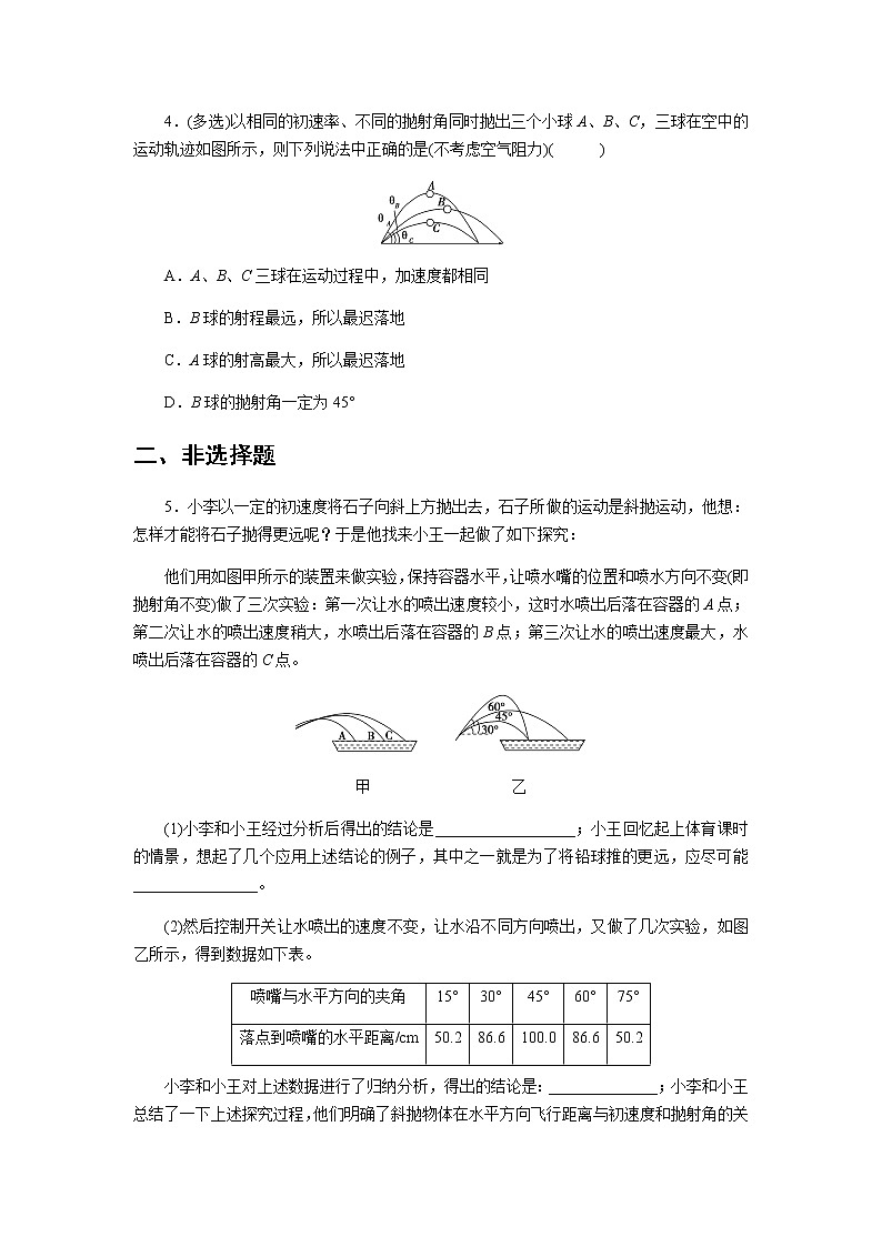 【同步测试】生活和生产中的抛体运动 提升习题02