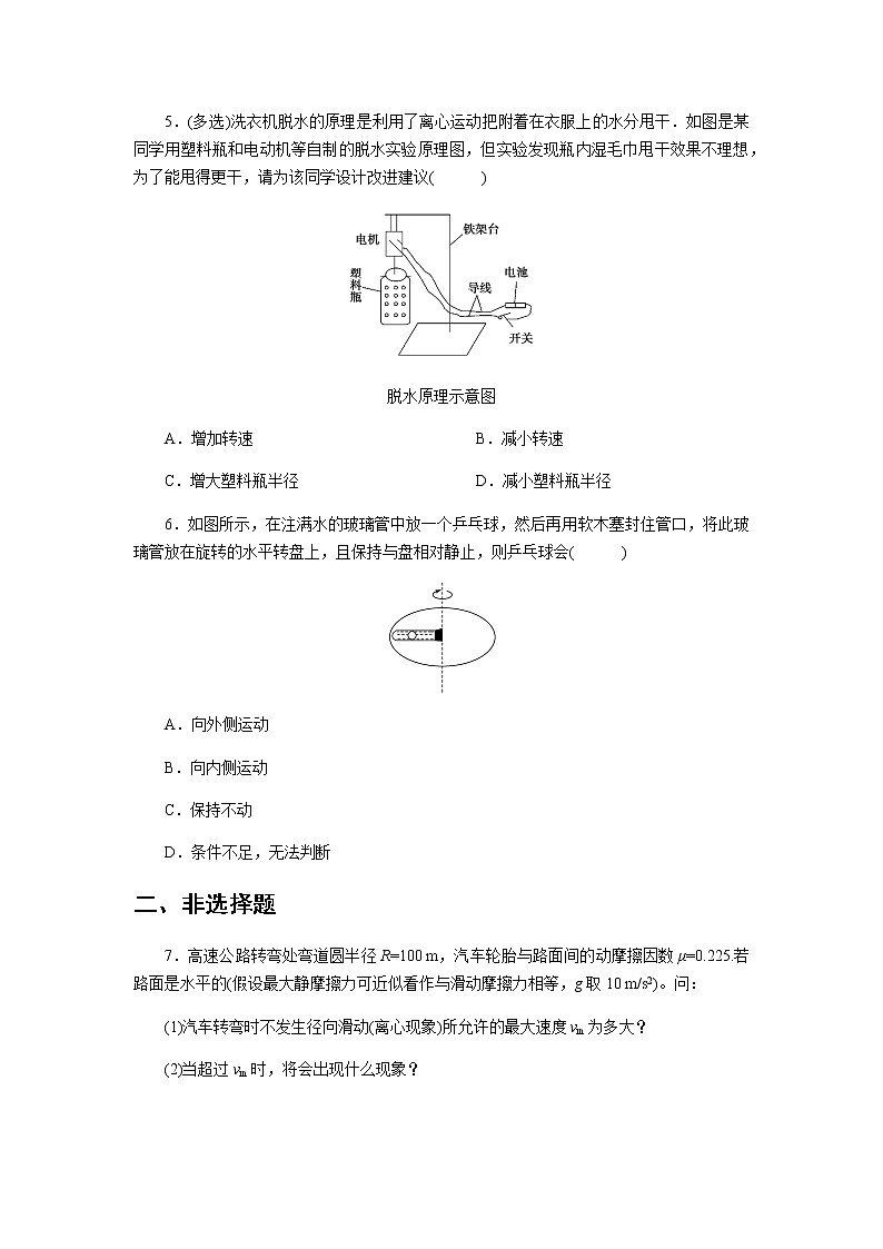 【同步测试】离心现象及其应用 基础习题02