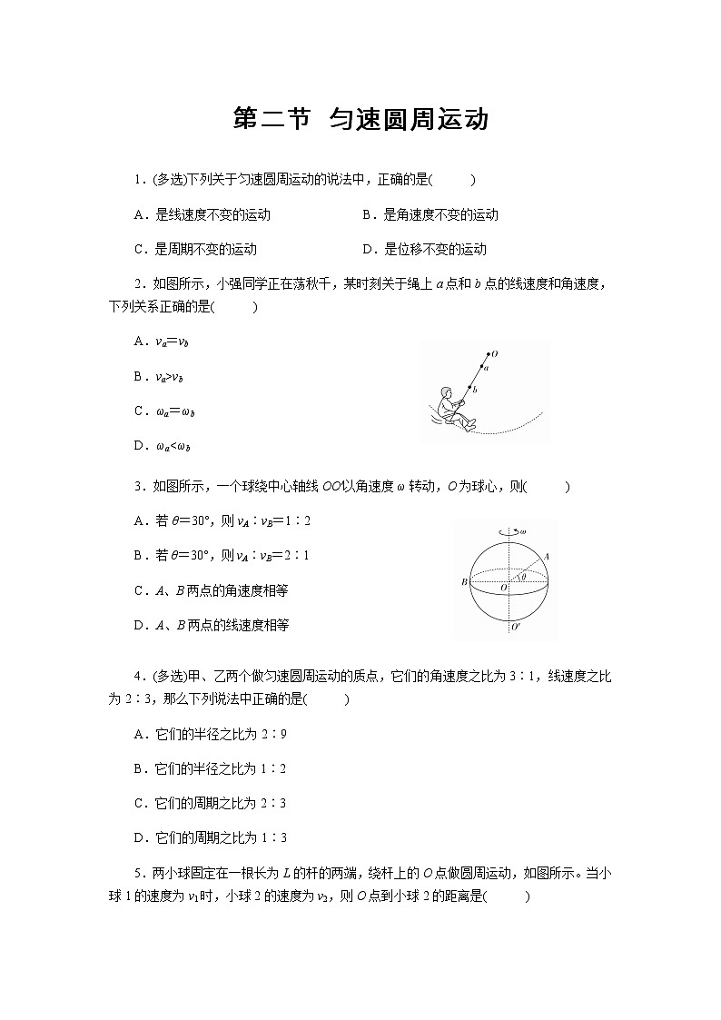 【同步测试】匀速圆周运动 提升习题第1页