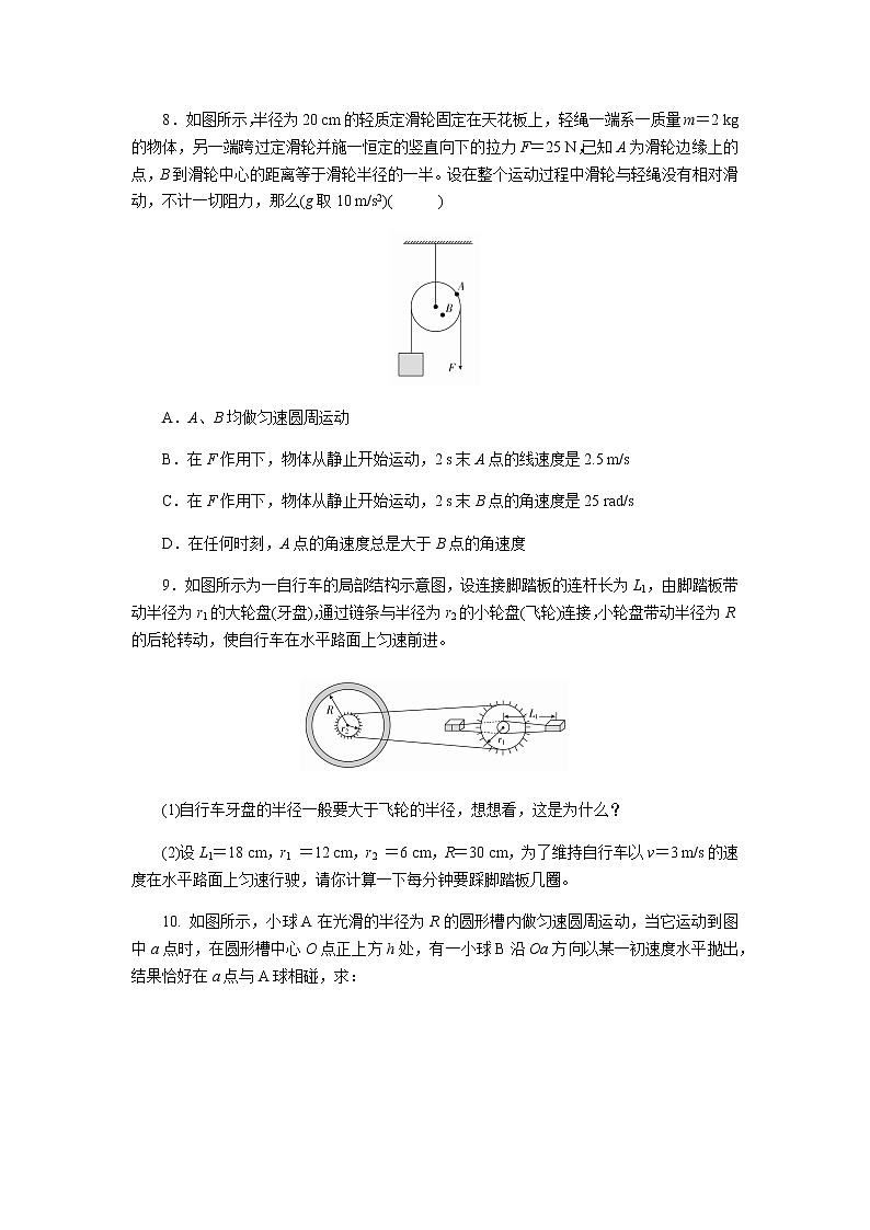 【同步测试】匀速圆周运动 提升习题第3页
