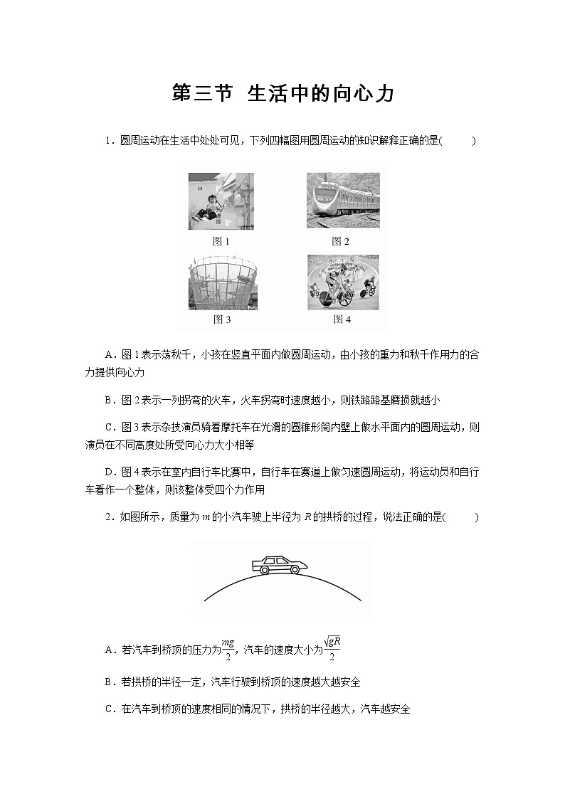 【同步测试】生活中的圆周运动 提升习题01