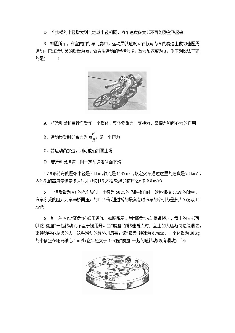 【同步测试】生活中的圆周运动 提升习题02