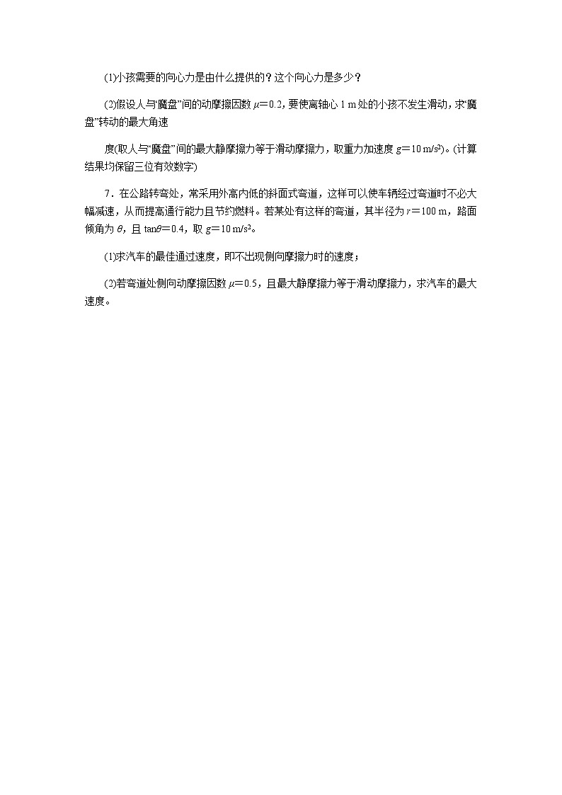 【同步测试】生活中的圆周运动 提升习题03