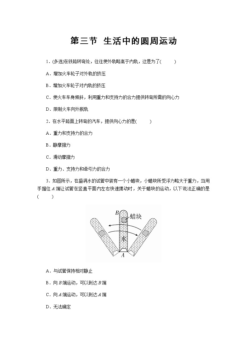 【同步测试】生活中的圆周运动 基础习题01