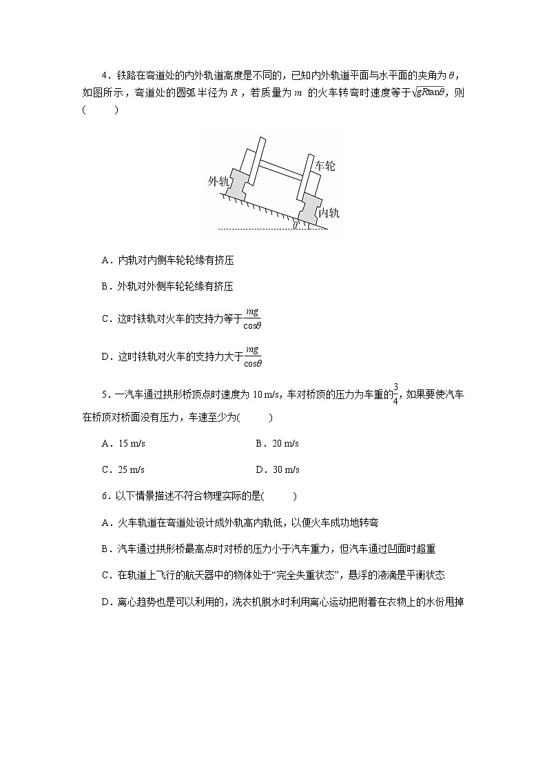【同步测试】生活中的圆周运动 基础习题02