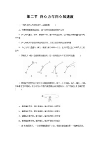 粤教版 (2019)必修 第二册第二节 向心力与向心加速度达标测试