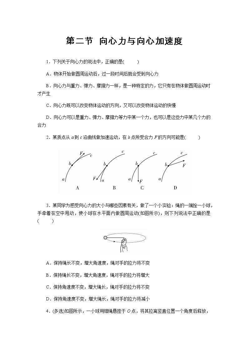 【同步测试】向心力与向心加速度 基础习题01