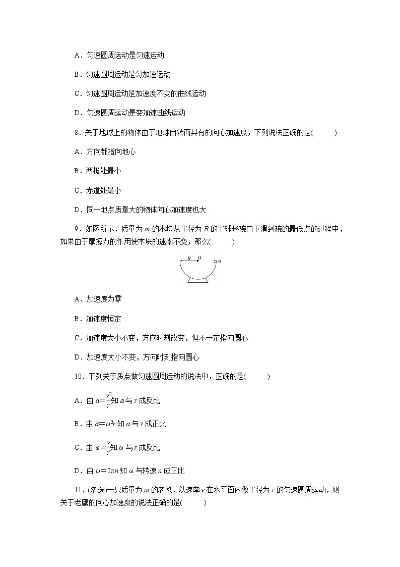 【同步测试】向心力与向心加速度 基础习题03