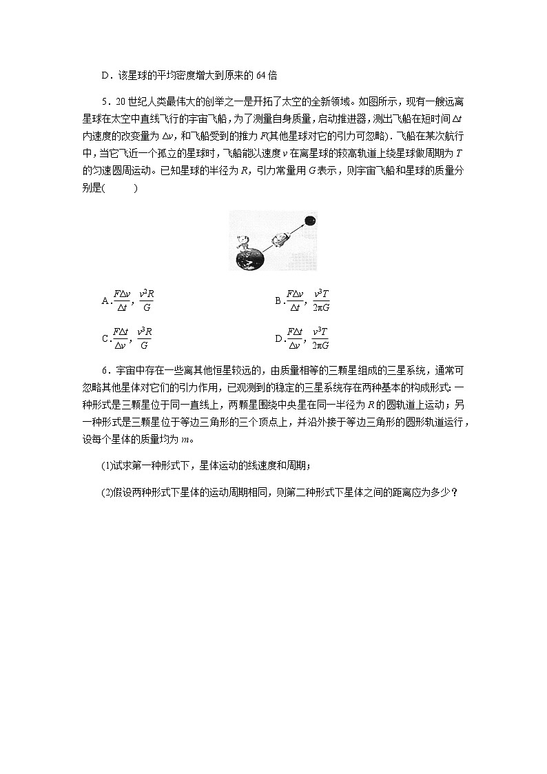 【同步测试】万有引力定律的应用 提升习题第2页