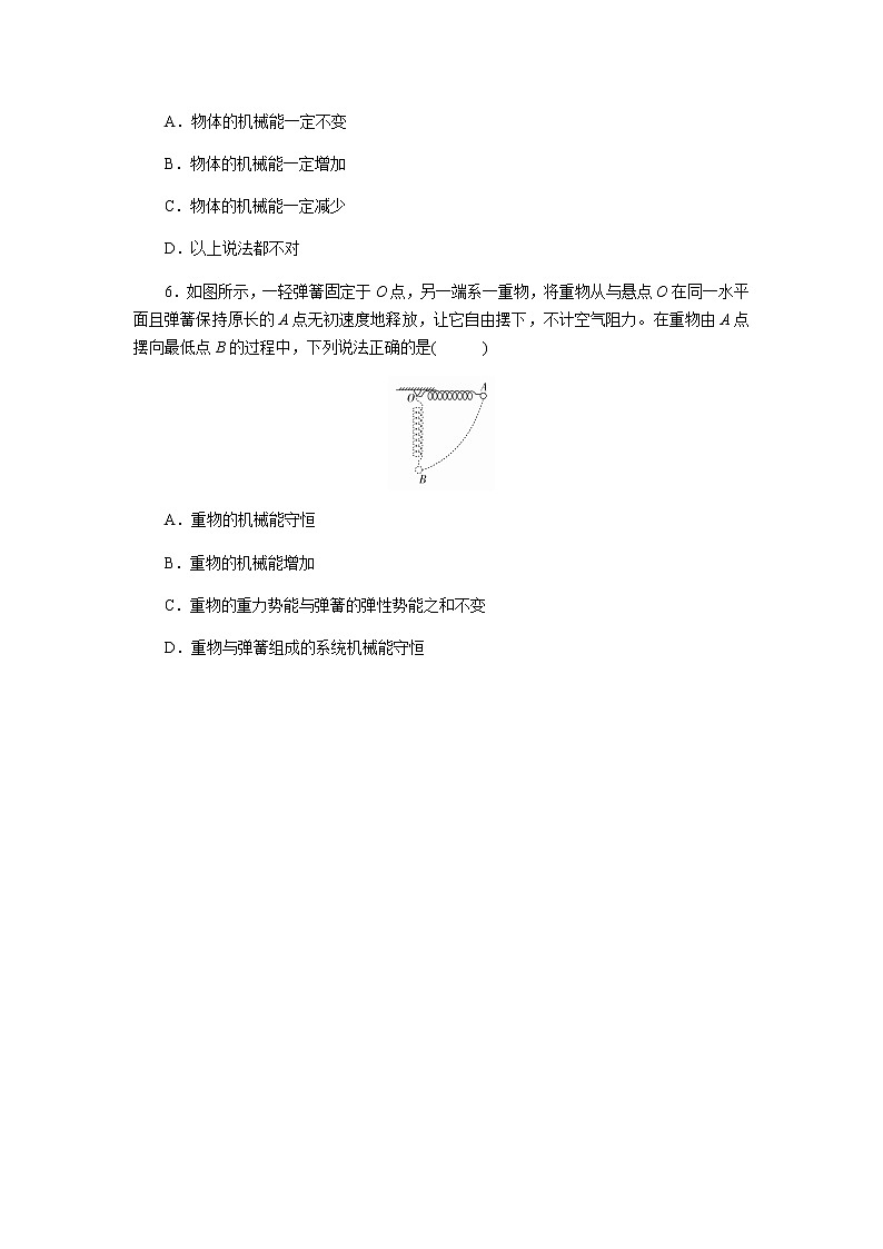 【同步测试】机械能守恒定律 基础习题第2页