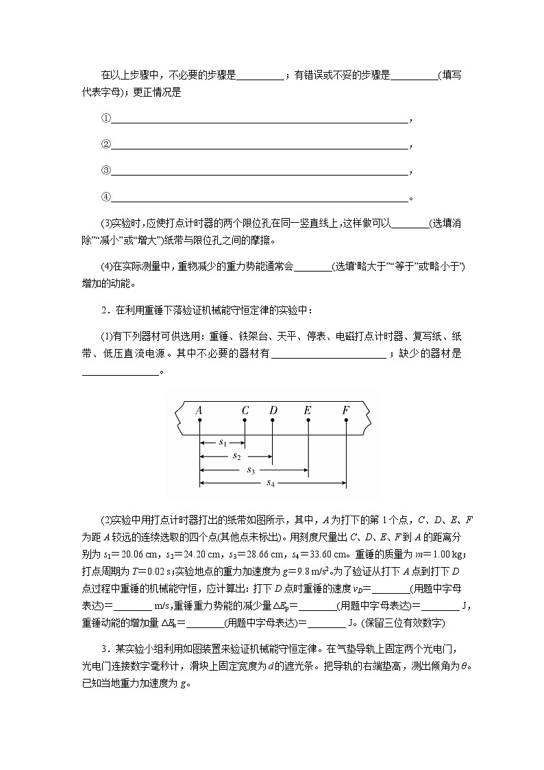 【同步测试】验证机械能守恒定律 基础习题02
