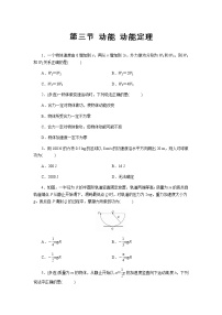 高中物理粤教版 (2019)必修 第二册第三节 动能 动能定理同步训练题