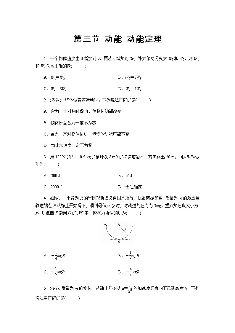 【同步测试】动能 动能定理 提升习题第1页
