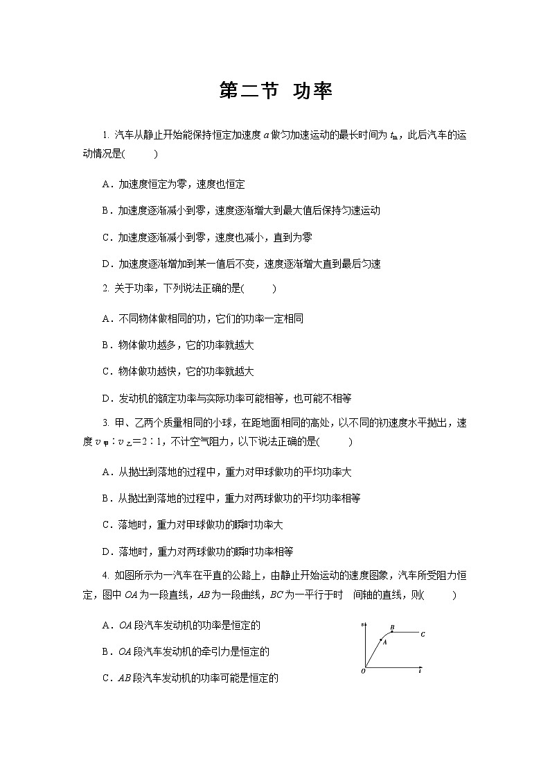 【同步测试】功率 提升习题01