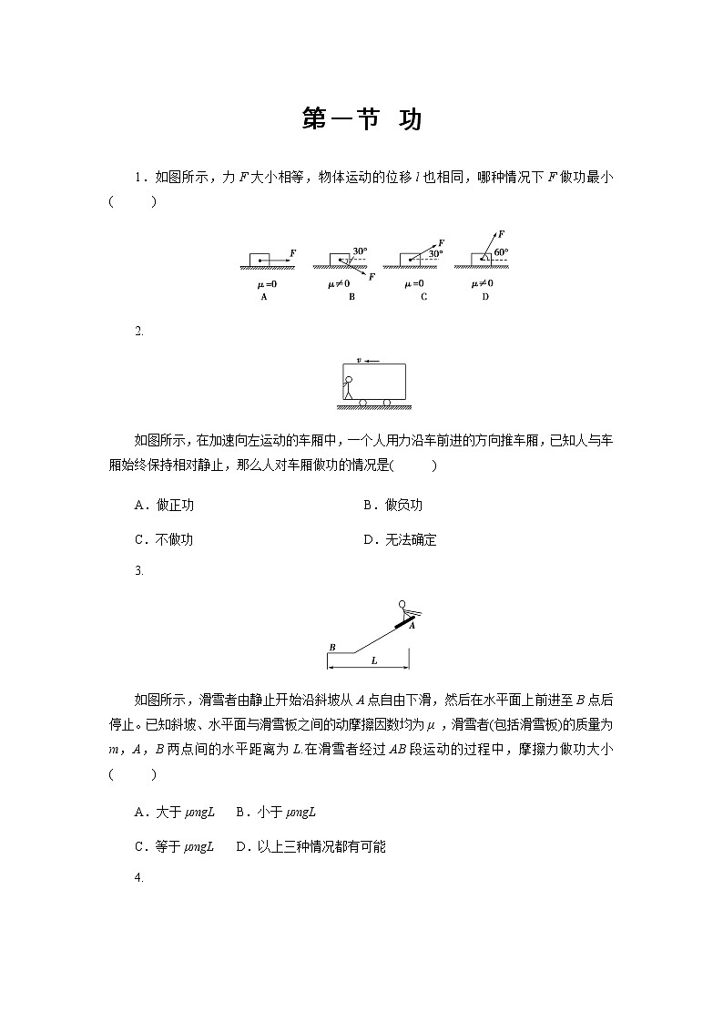 【同步测试】功 基础习题01