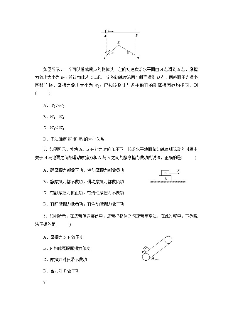 【同步测试】功 基础习题02