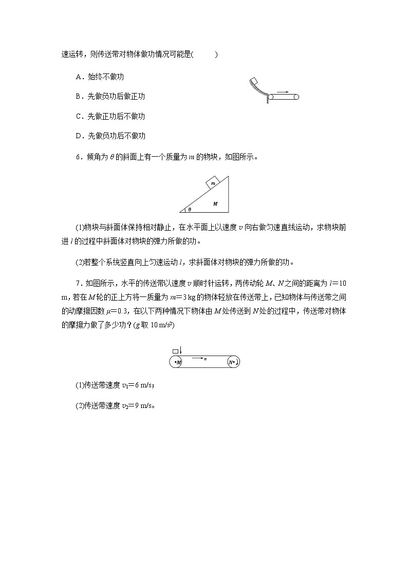【同步测试】功 提升习题02