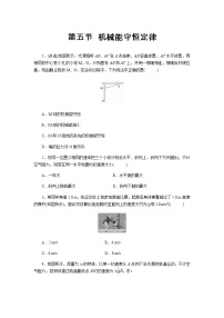 物理第五节 机械能守恒定律一课一练