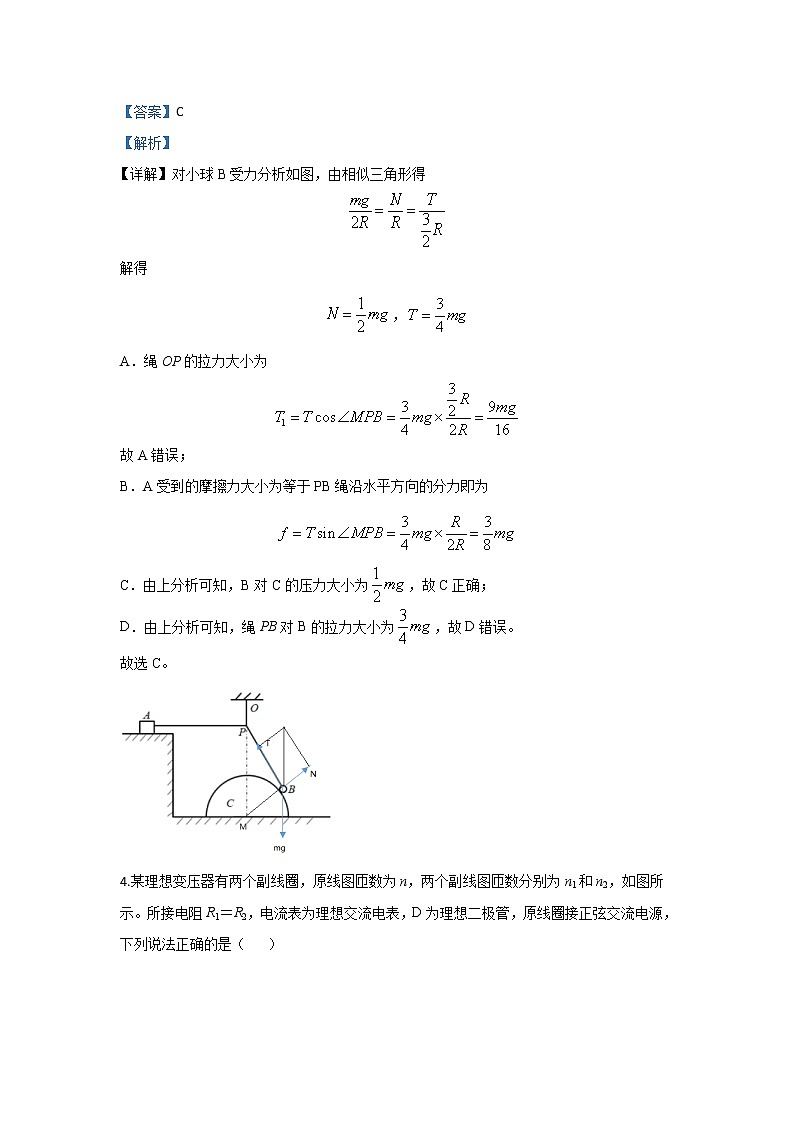 青海省西宁市2020届高三下学期普通高等学校招生全国统一考试复习检测（一模）物理试题 Word版含解析第3页