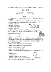 2021-2022学年广东省深圳市实验学校高中部高二上学期第二阶段考试物理试题 Word版